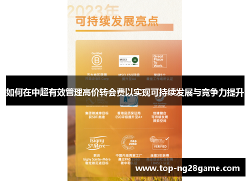如何在中超有效管理高价转会费以实现可持续发展与竞争力提升
