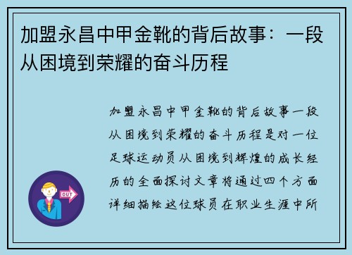 加盟永昌中甲金靴的背后故事：一段从困境到荣耀的奋斗历程