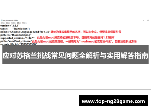 应对苏格兰挑战常见问题全解析与实用解答指南